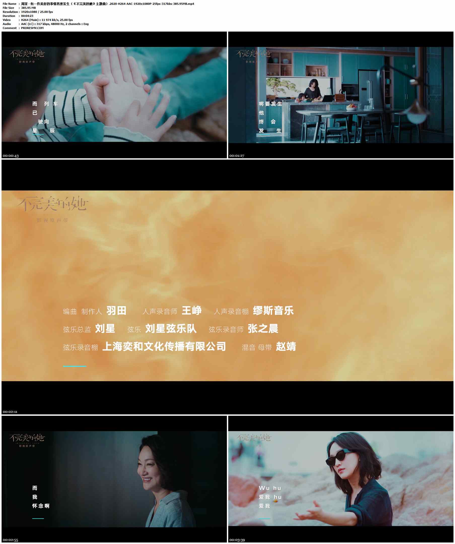 周深 - 有一件美好的事情将要发生（《不完美的她》主题曲）.2020-H264-AAC-1920x1080P-25fps-317kbs-385.95MB官方MV_高清MV